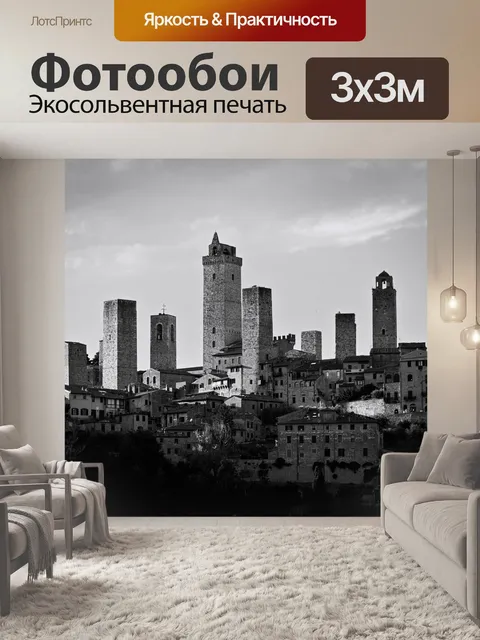 Фотообои Городок