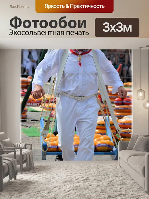 Фотообои Эдам Сырный рынок 12
