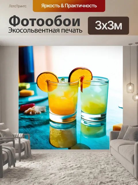 Фотообои освежающие коктейли с кусочками фруктов в стильной обстановке