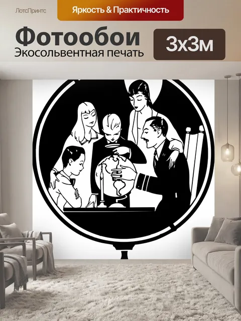 Фотообои География