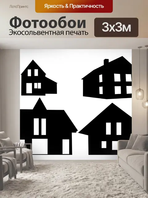 Фотообои Дом