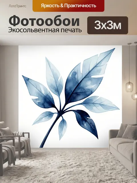 Фотообои Синие листья в акварели