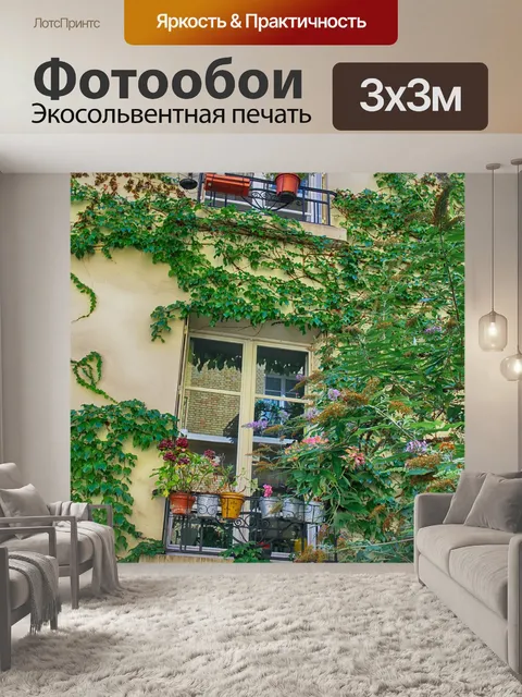 Фотообои Окно