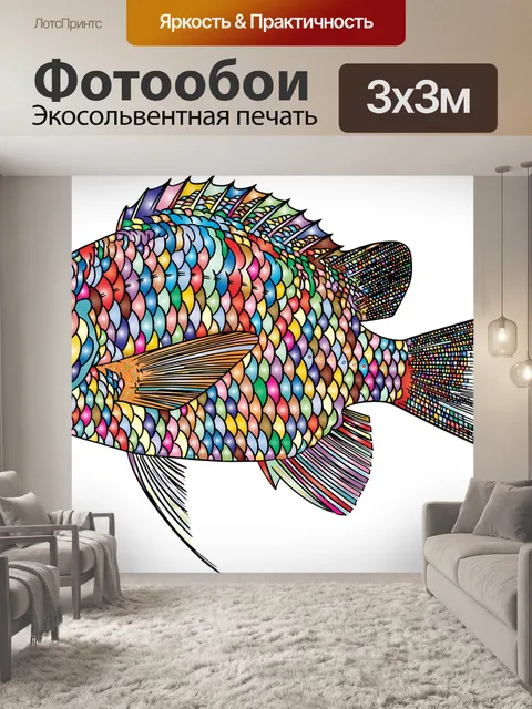 Фотообои Рыбы