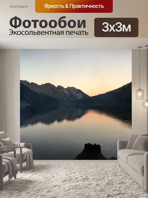Фотообои Озеро