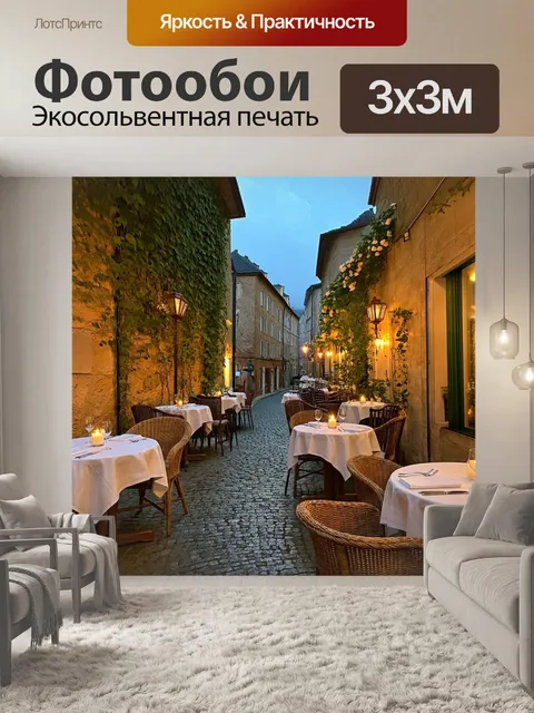 Фотообои Уютное кафе на старинной улице, с круглыми столиками, накрытыми белыми скатертями, и плетеными стульями