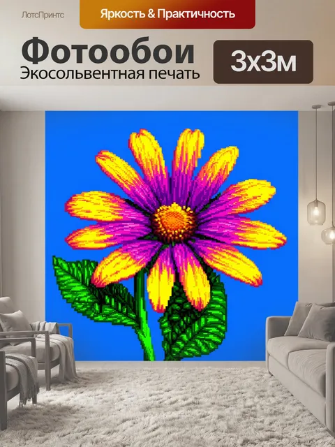Фотообои цветы в стиле пиксель-арт, с элементами поп-арт, добавляющими смелые цветовые решения и уникальный стиль