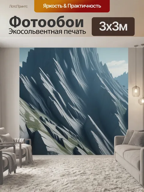 Фотообои пейзаж с титанами минимал