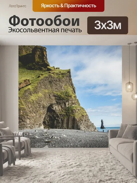Фотообои Исландия