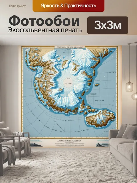 Фотообои антарктическая карта