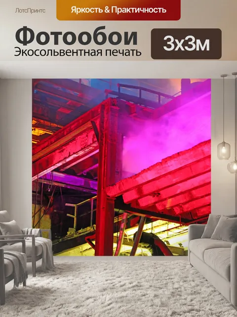 Фотообои Неон