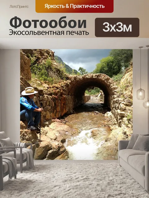Фотообои Пешие прогулки