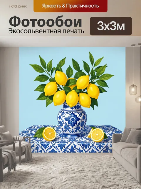 Фотообои Лимоны и синие цветы в вазе
