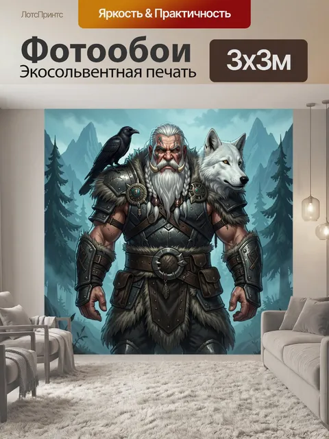 Фотообои Северный воин с волком