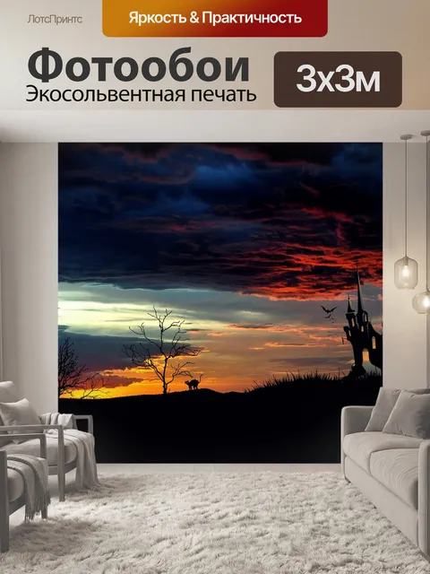 Фотообои Привидениями замка