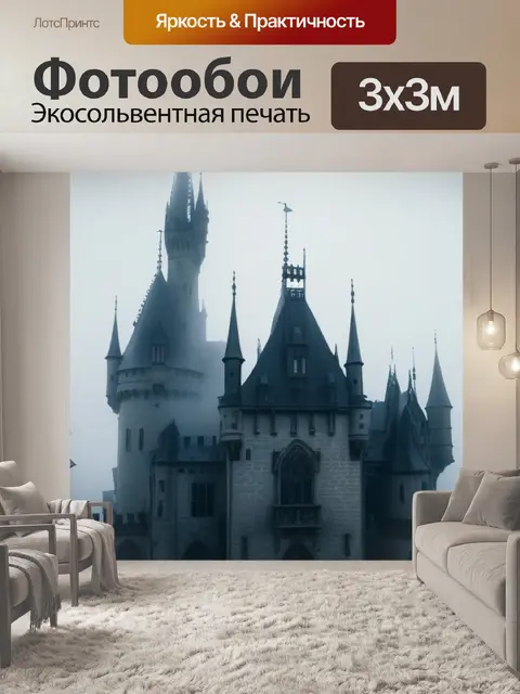 Фотообои призрачный готический замок в тумане