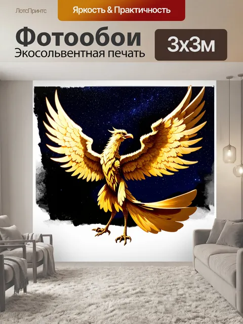 Фотообои великий феникс в момент возрождения