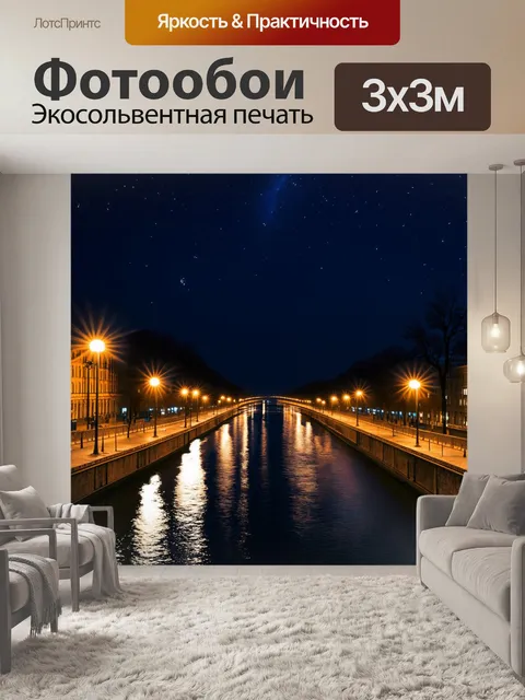 Фотообои ночная санкт-петербургская река сверкает под светом уличных фонарей и звездами, отражаясь в темных водах