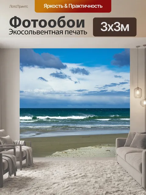 Фотообои Песок