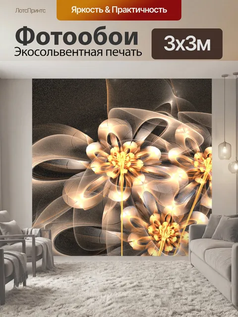 Фотообои Фрактальные цветы 2