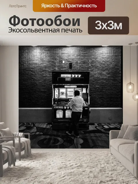 Фотообои Вегас