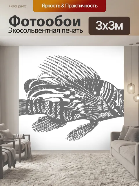 Фотообои Рыба рисунок картинки