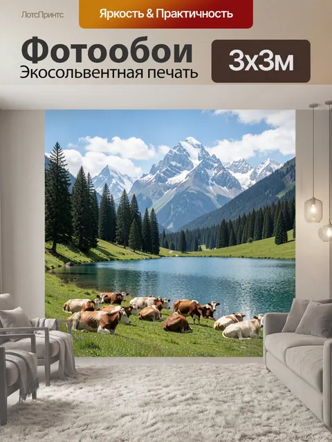 Фотообои Альпийские горы и озеро