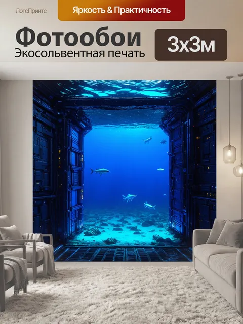 Фотообои море в стиле киберпанк: ворота на дно океана, освещённые светом, с силуэтами различных подводных существ