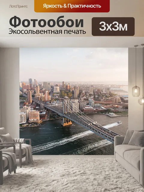 Фотообои New york