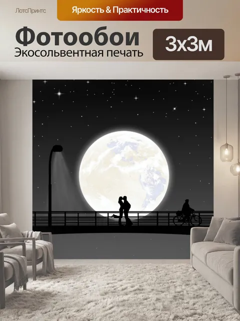 Фотообои Луна