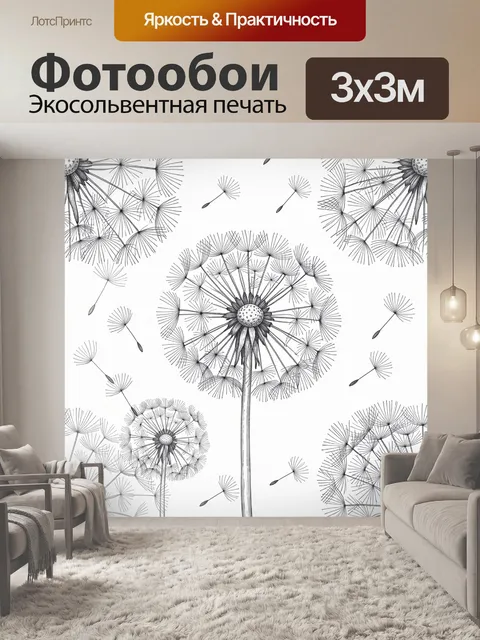 Фотообои Одуванчики в монохромной графике