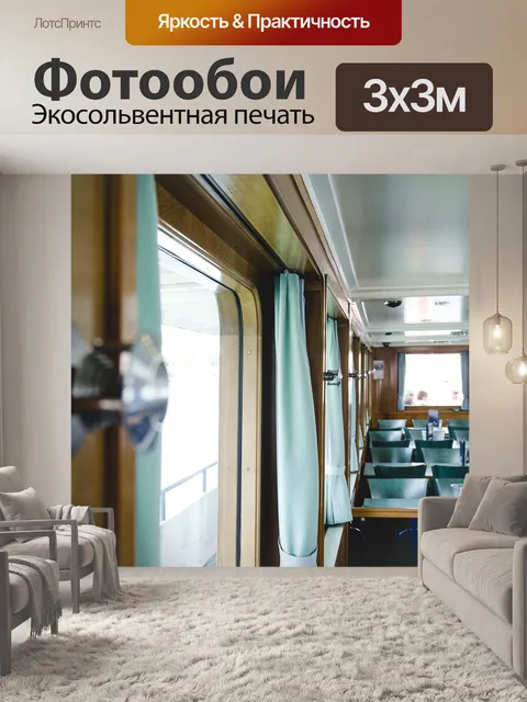 Фотообои Интерьер