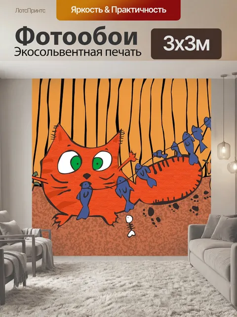 Фотообои Рисунок