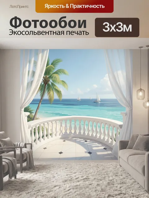 Фотообои Тропический вид на море с пальмой