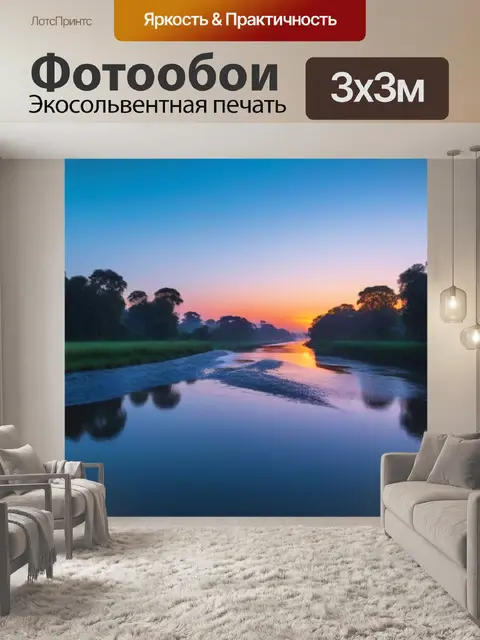 Фотообои река, сверкающая на рассвете