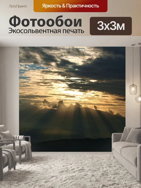 Фотообои Солнечные лучи