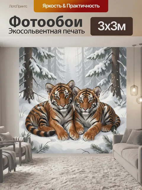 Фотообои Два тигра в снежном лесу