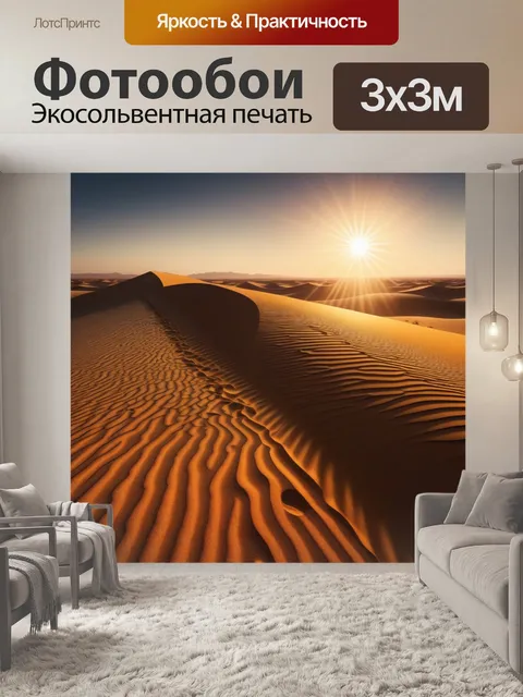 Фотообои золотое солнце над пустыней