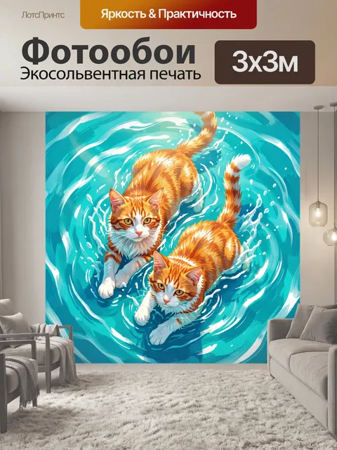 Фотообои Два рыжих кота в воде