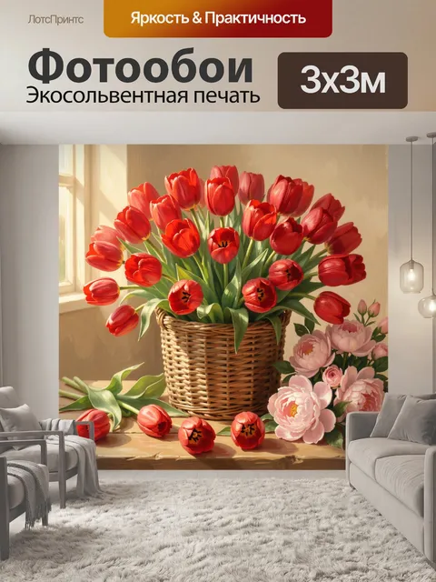 Фотообои Красные тюльпаны в корзине