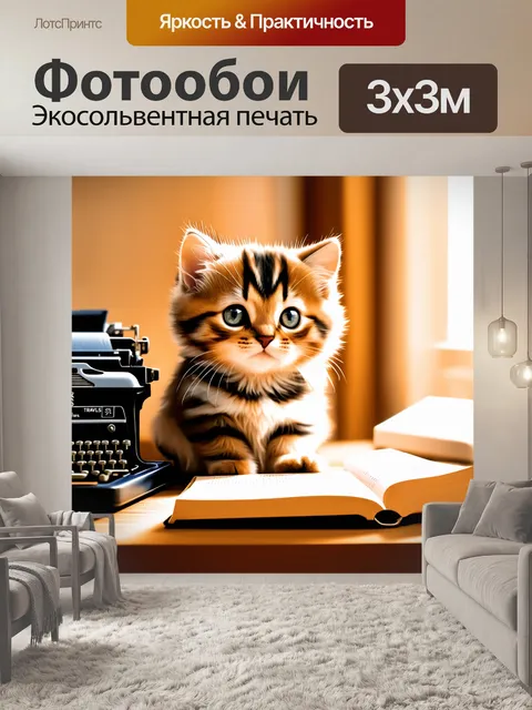Фотообои милейший котенок-писатель, сидящий за столом с печатной машинкой
