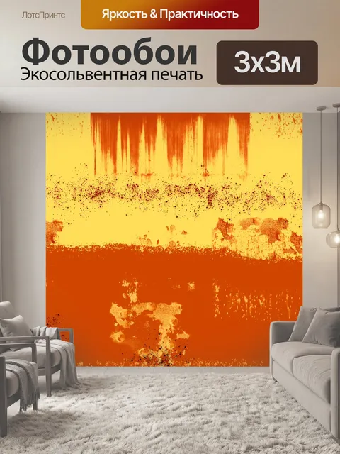 Фотообои Фон