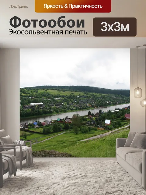 Фотообои Поселок усьва