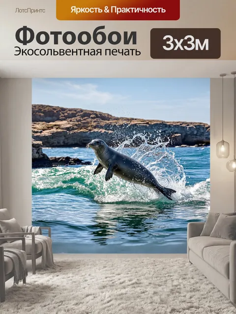 Фотообои тюлень, выпрыгивающий из воды, образуя яркую водяную дугу, его тело искрится на солнце, создавая…