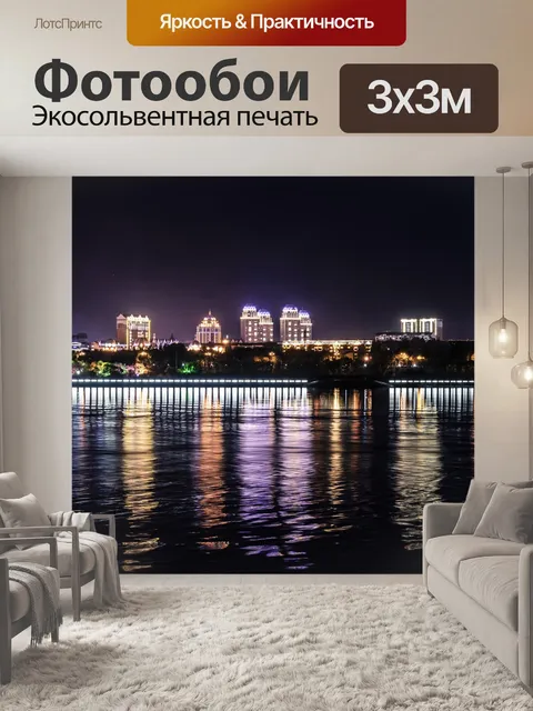 Фотообои Ночь