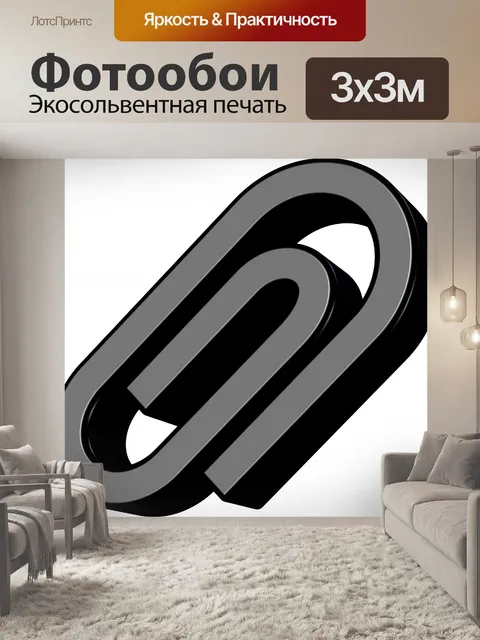 Фотообои скрепка для бумаг