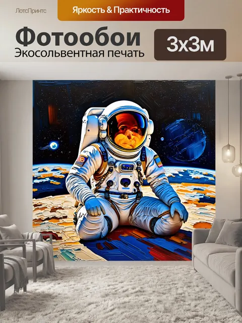 Фотообои космонавт в скафандре, сидящий на фоне космического горизонта с завораживающей авантюрой вдали
