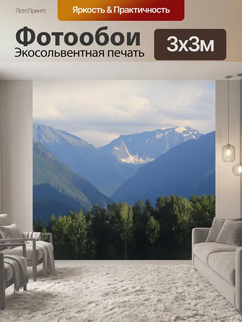 Фотообои Горы