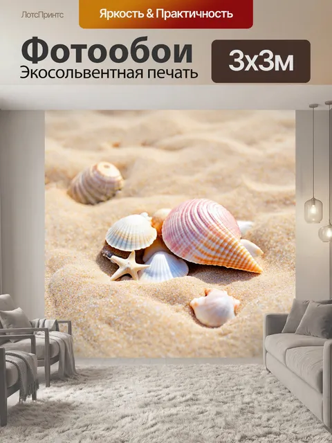 Фотообои пастельная композиция с морскими ракушками на песке, выполненная в технике макросъемки