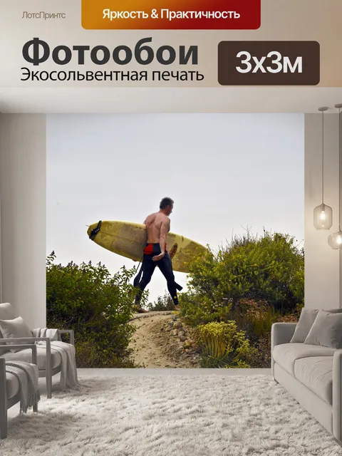 Фотообои Серфер